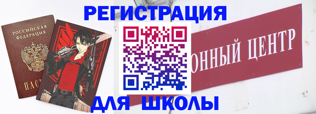 регистрация для школы в Ижевске