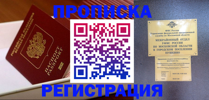 прописка поиск в Ижевске